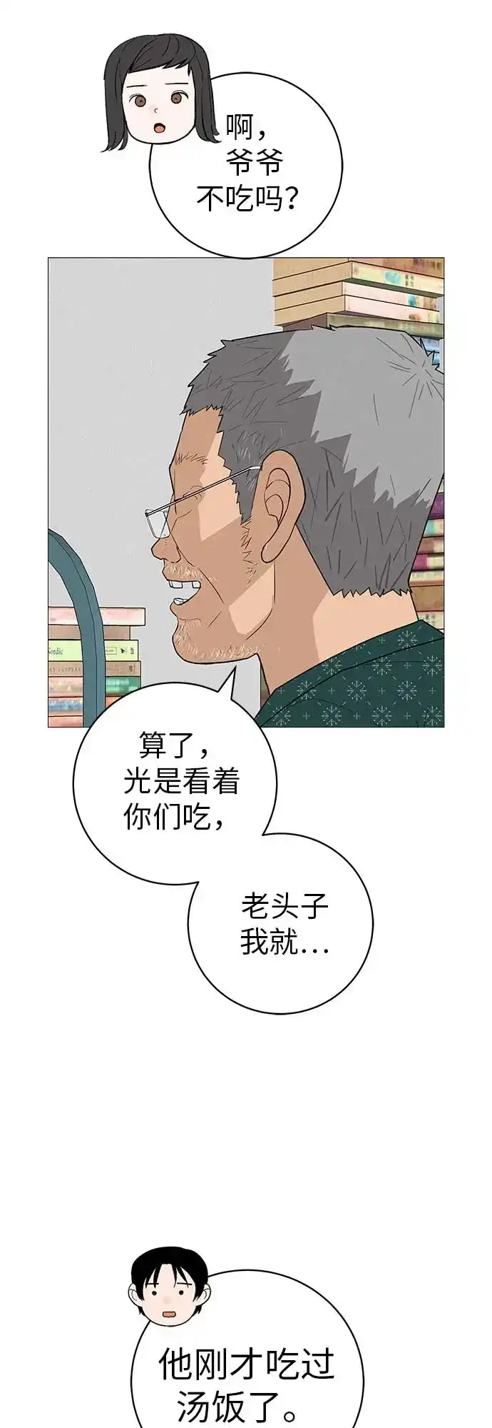 《回档人生》[第16话] 所以告诉我吧 第22页