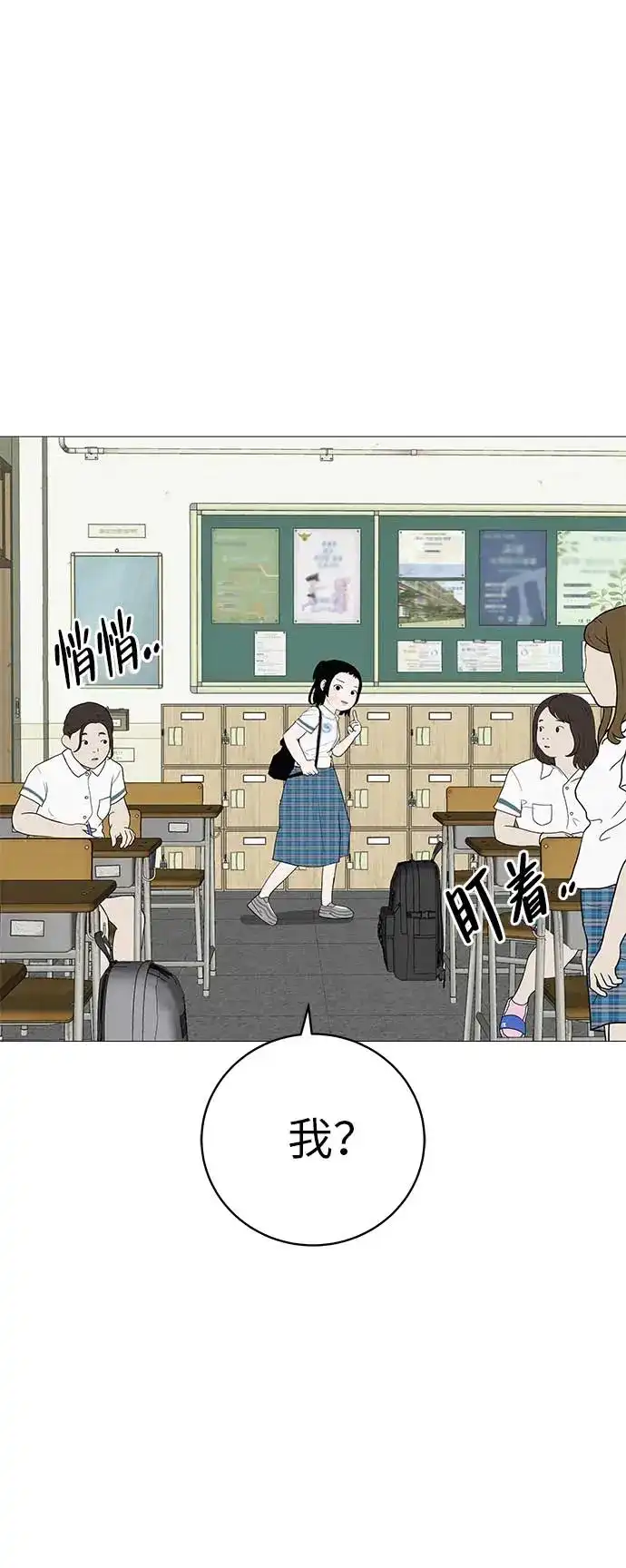 《回档人生》[第16话] 所以告诉我吧 第55页