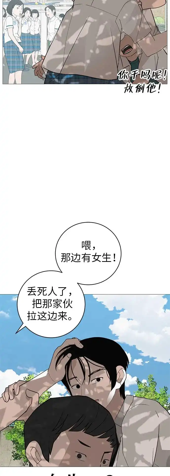 《回档人生》[第16话] 所以告诉我吧 第105页