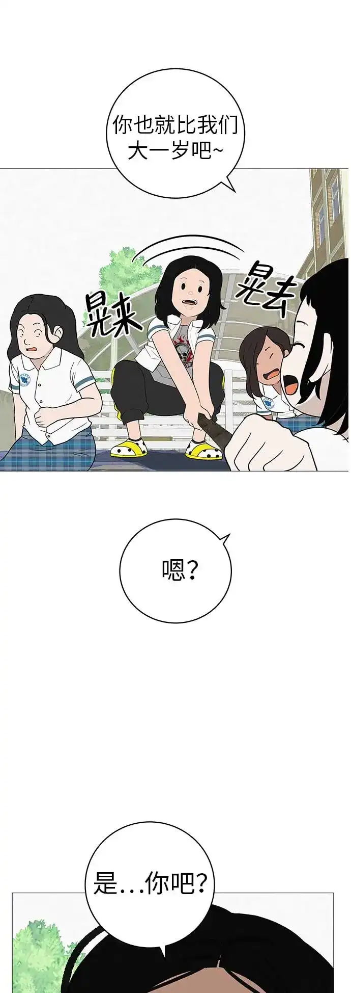 《回档人生》[第16话] 所以告诉我吧 第88页