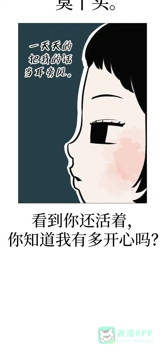 《回档人生》[第16话] 所以告诉我吧 第76页