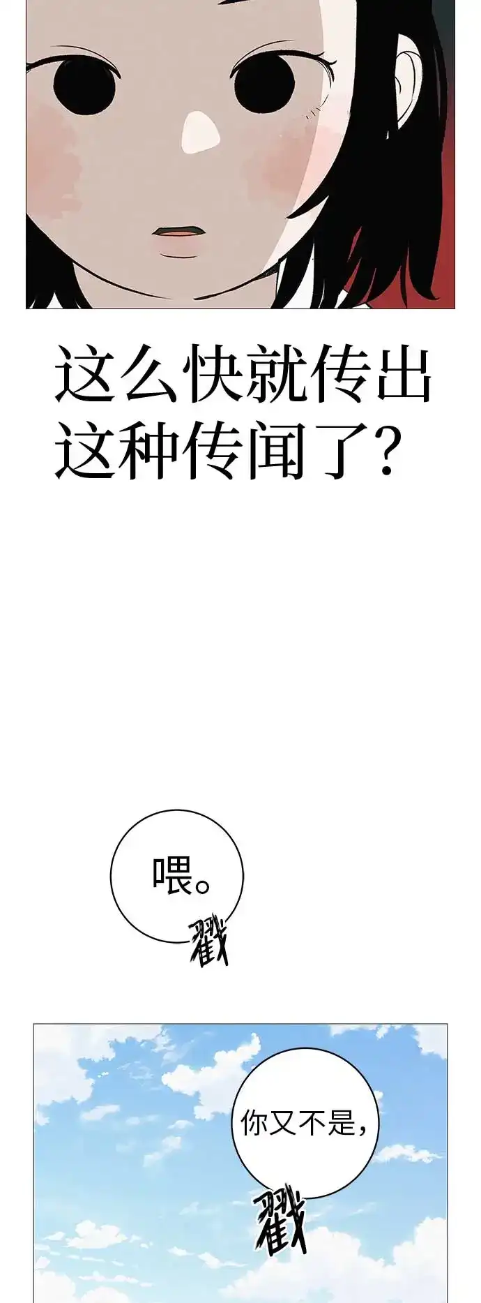 《回档人生》[第16话] 所以告诉我吧 第84页