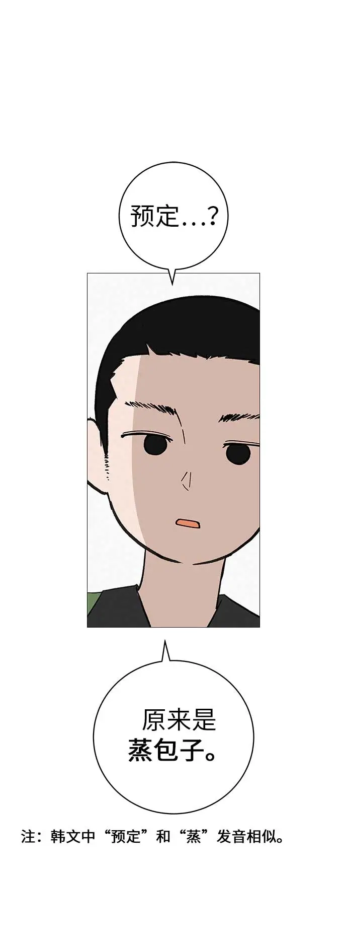 《回档人生》[第16话] 所以告诉我吧 第45页