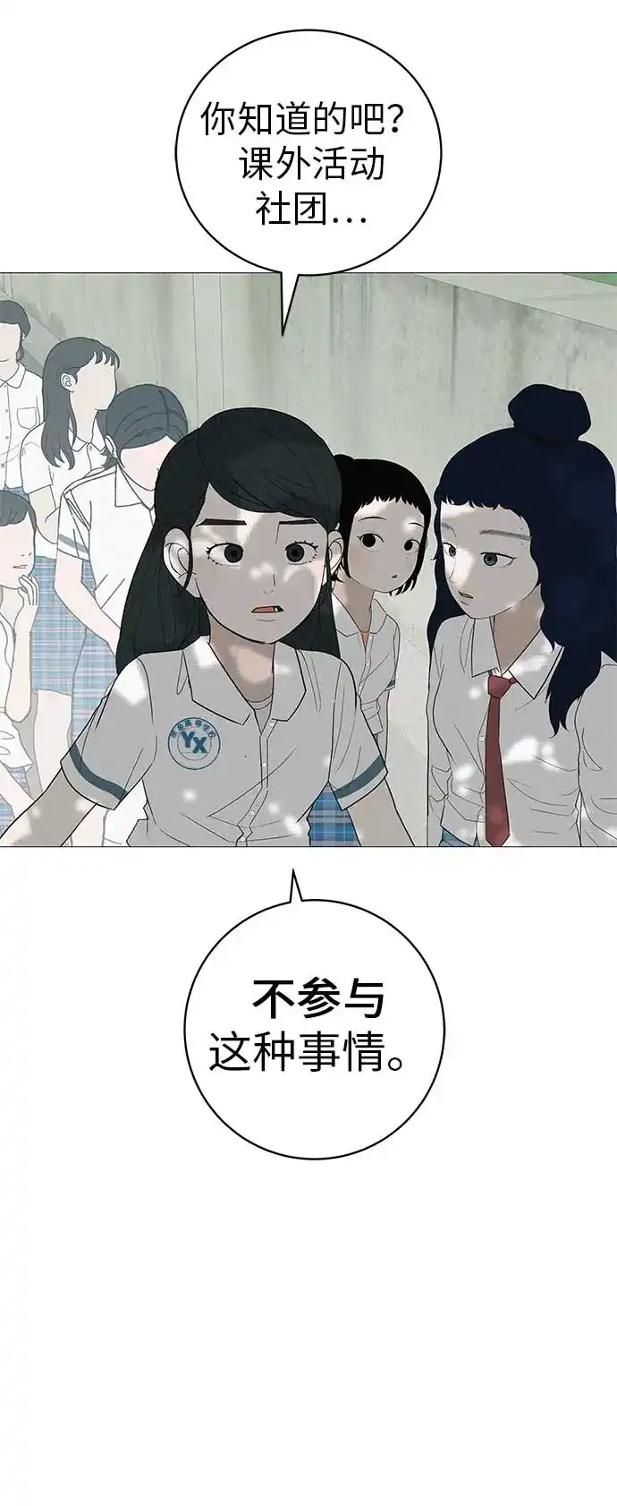 《回档人生》[第16话] 所以告诉我吧 第100页