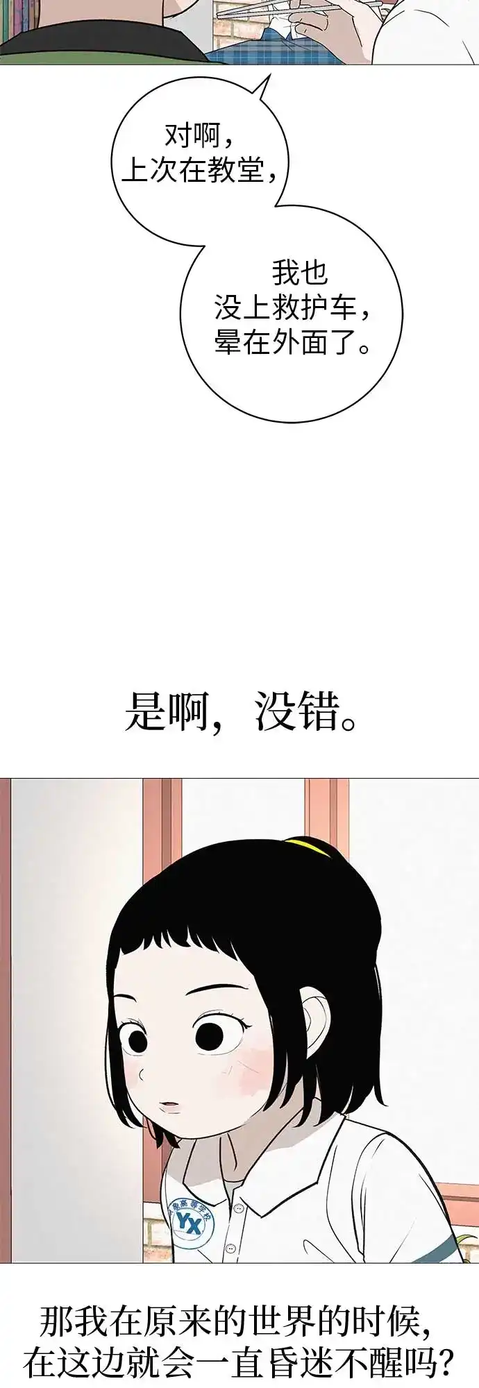 《回档人生》[第16话] 所以告诉我吧 第25页