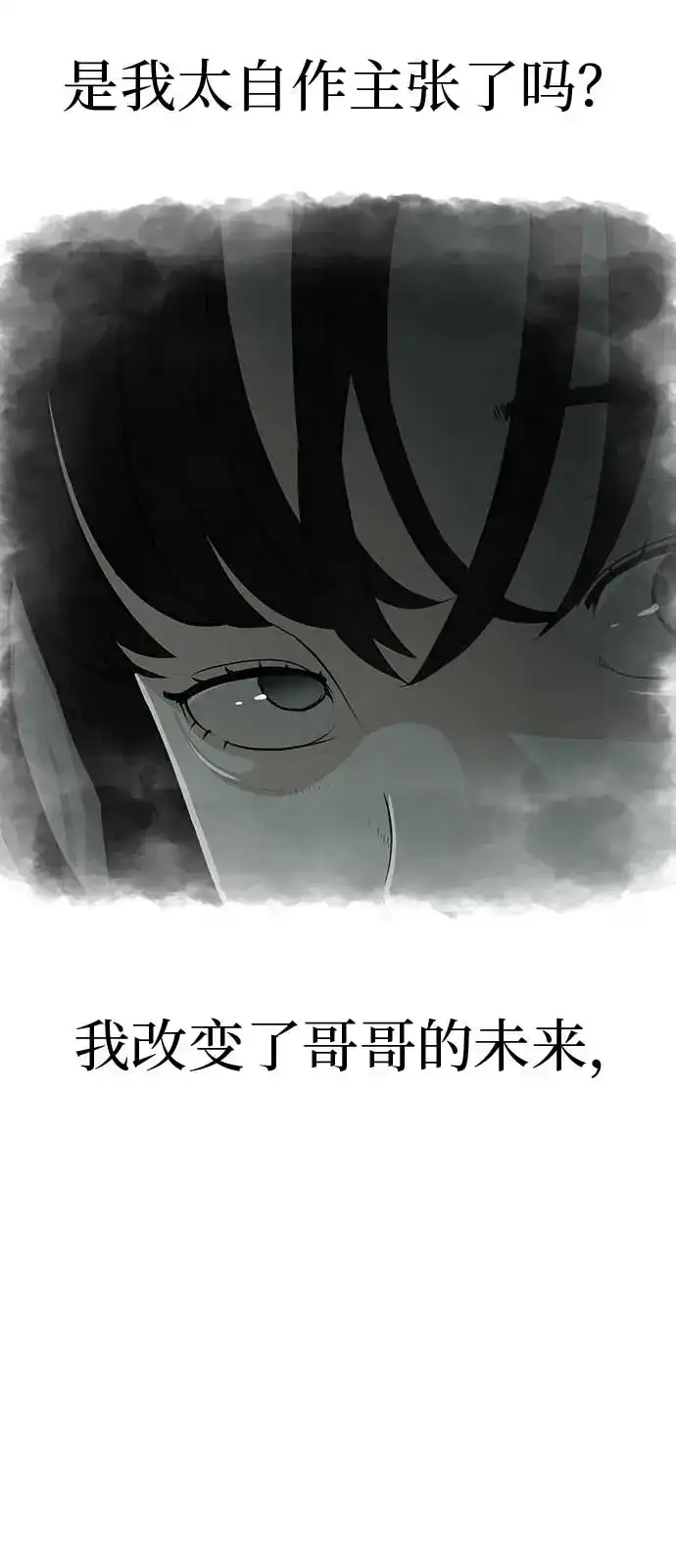 《回档人生》[第16话] 所以告诉我吧 第28页