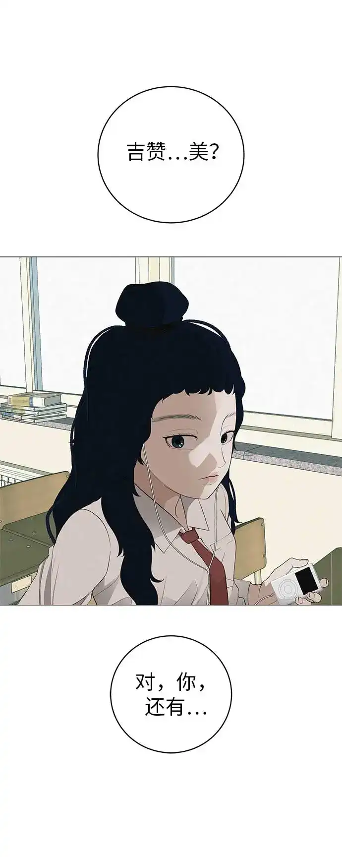《回档人生》[第16话] 所以告诉我吧 第52页