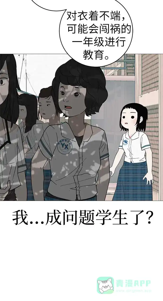 《回档人生》[第16话] 所以告诉我吧 第71页