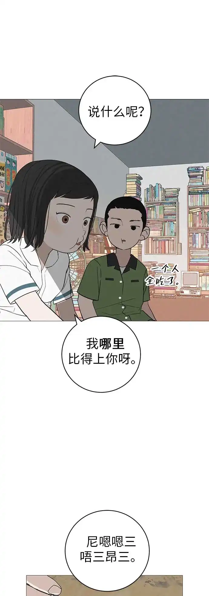 《回档人生》[第16话] 所以告诉我吧 第37页