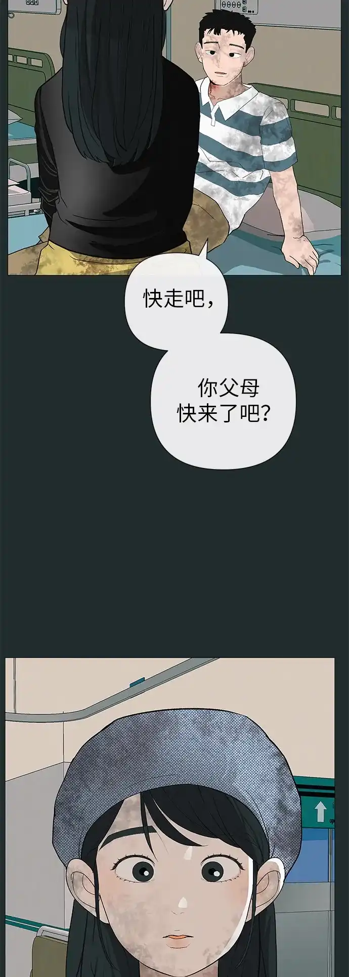 《回档人生》[第17话] 我们...吧 第19页
