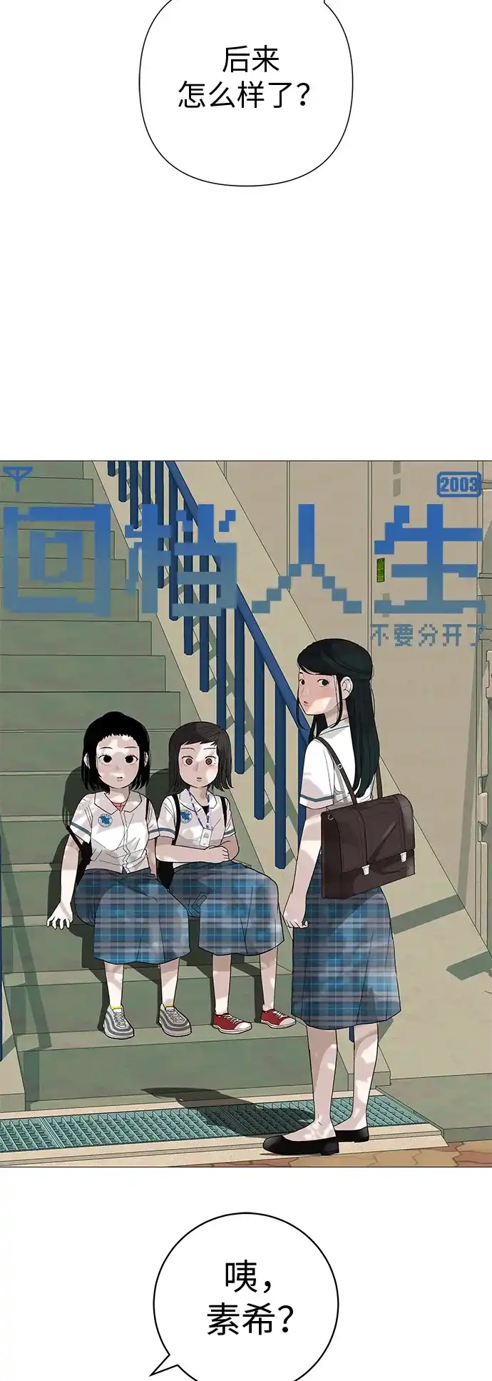 《回档人生》[第17话] 我们...吧 第5页