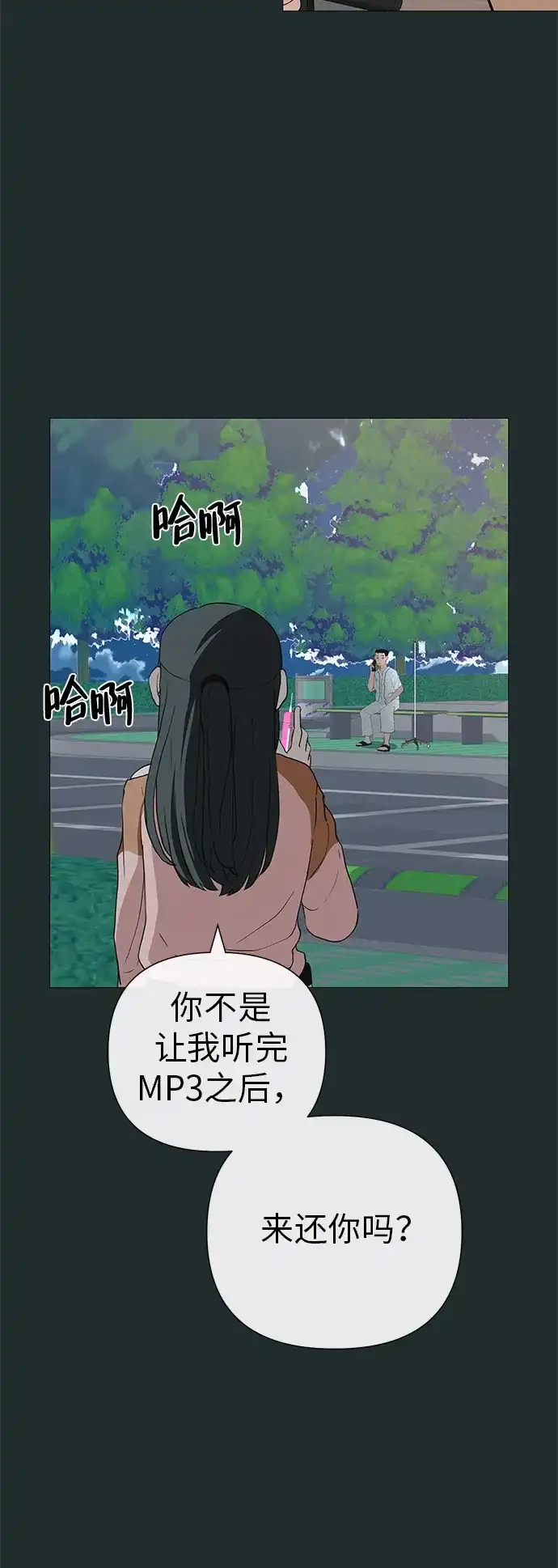 《回档人生》[第17话] 我们...吧 第45页
