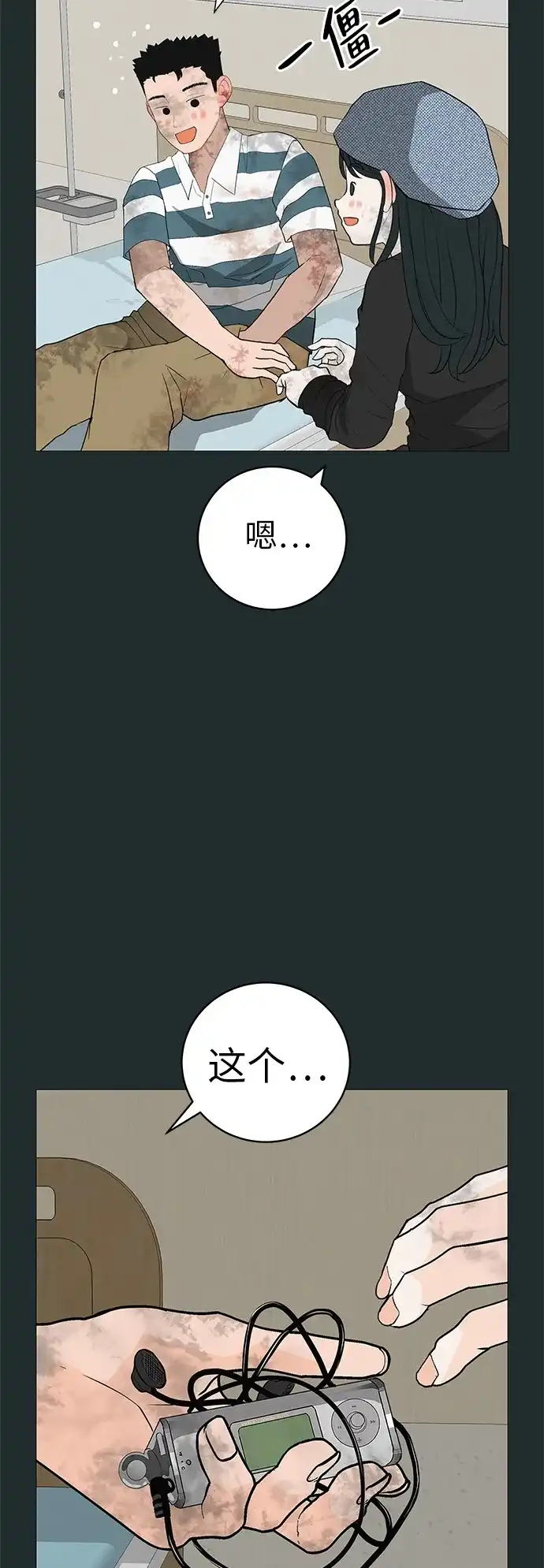 《回档人生》[第17话] 我们...吧 第23页