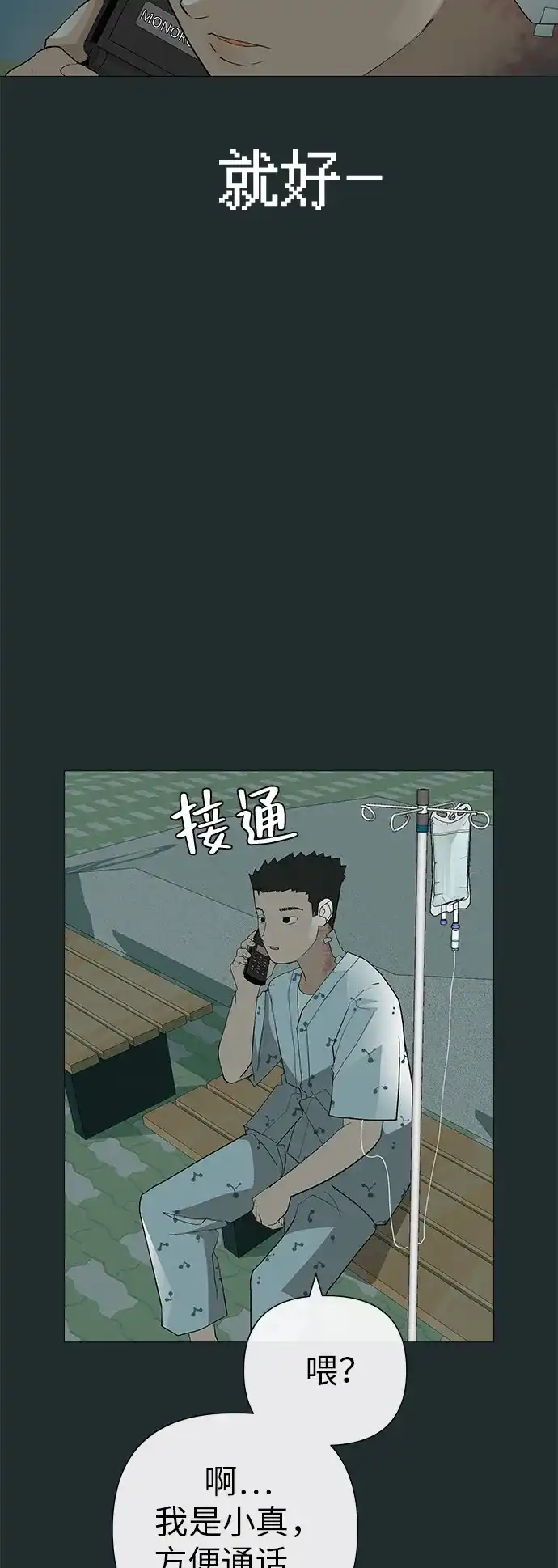 《回档人生》[第17话] 我们...吧 第43页