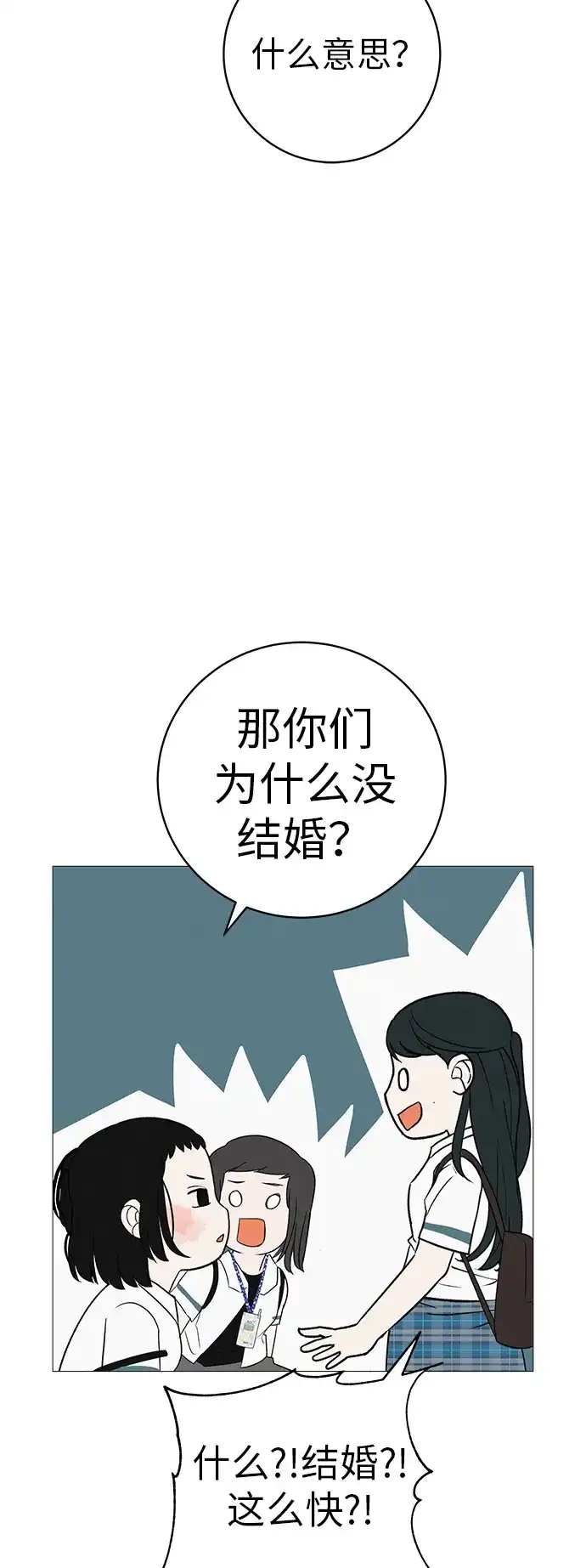 《回档人生》[第17话] 我们...吧 第55页