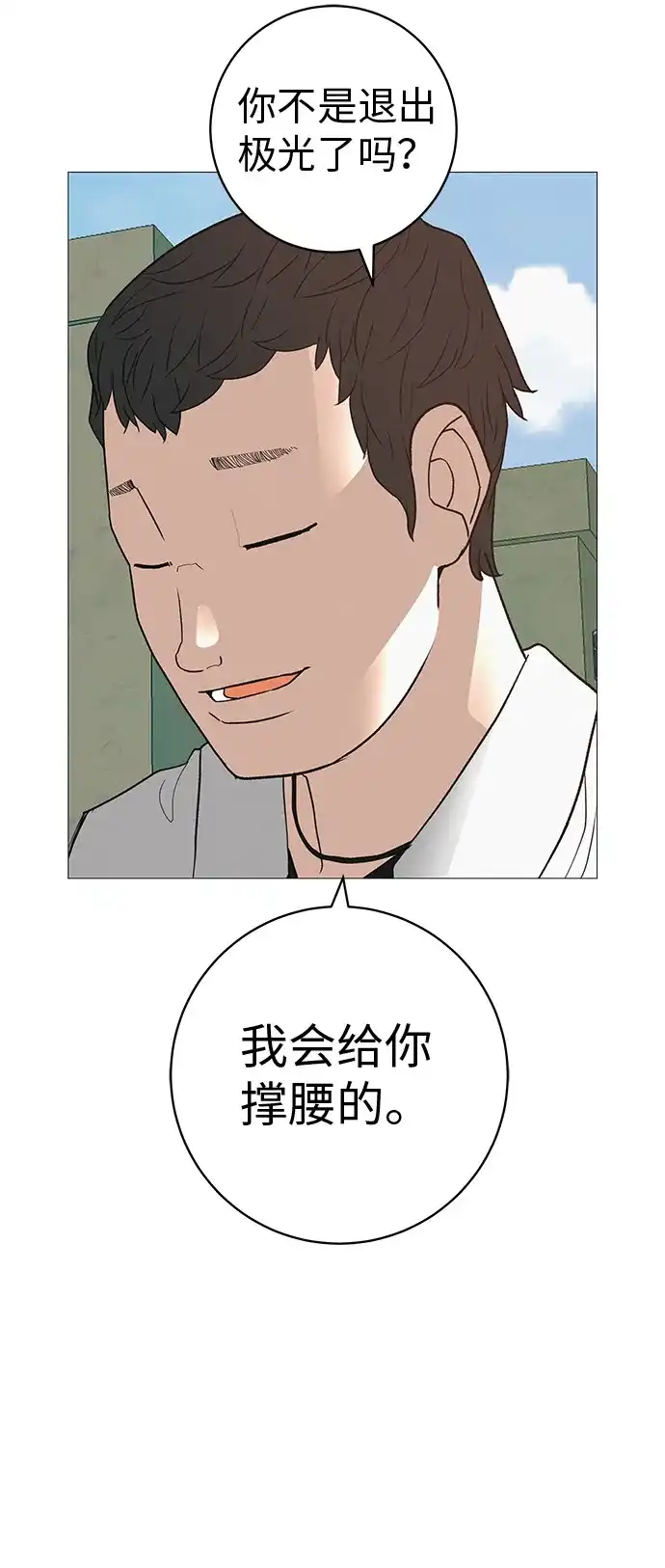 《回档人生》[第17话] 我们...吧 第69页