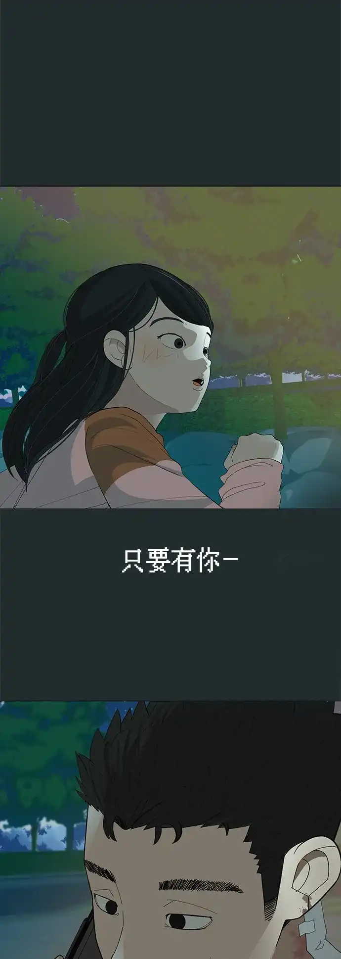 《回档人生》[第17话] 我们...吧 第42页