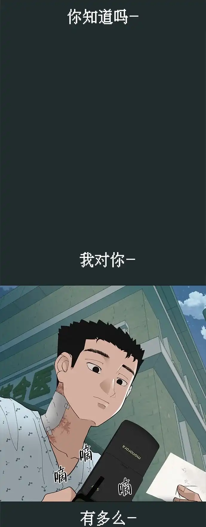 《回档人生》[第17话] 我们...吧 第39页