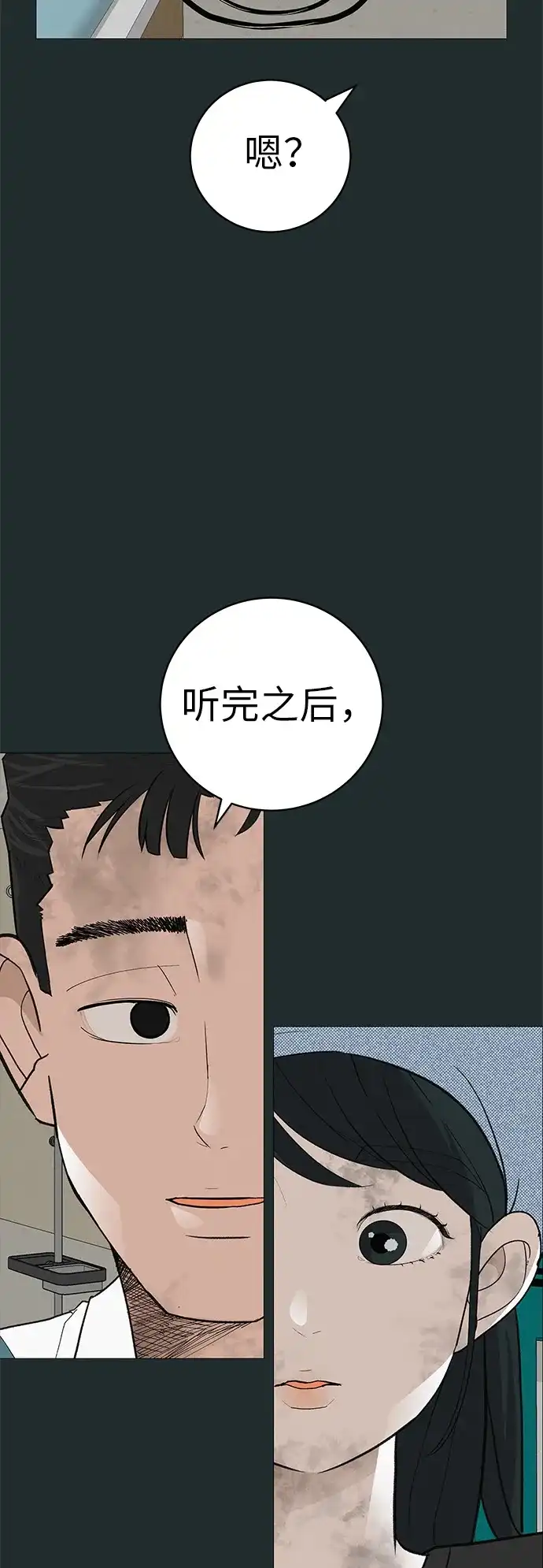 《回档人生》[第17话] 我们...吧 第24页