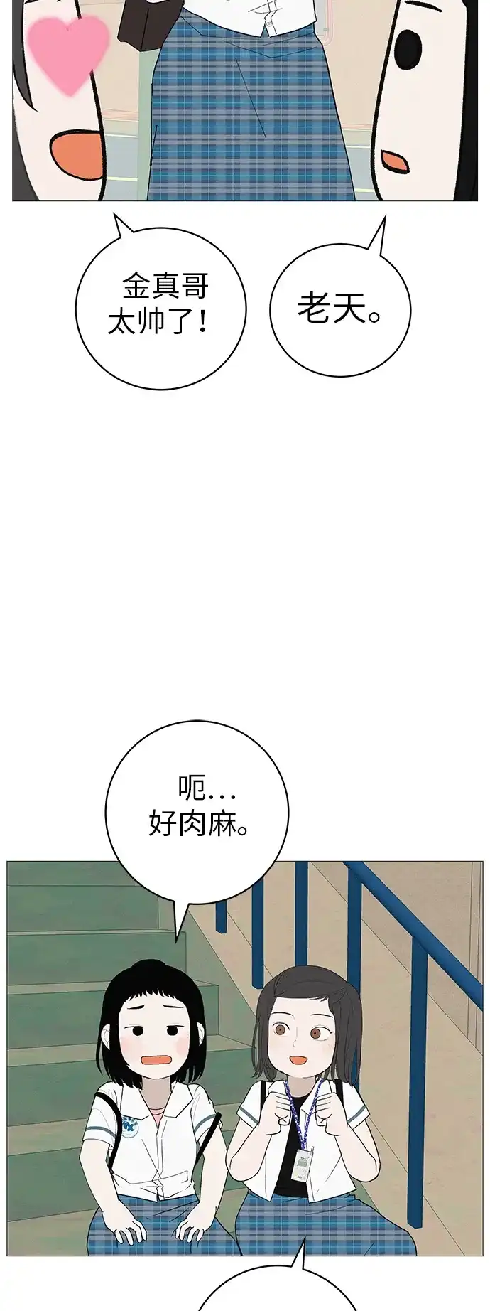《回档人生》[第17话] 我们...吧 第54页