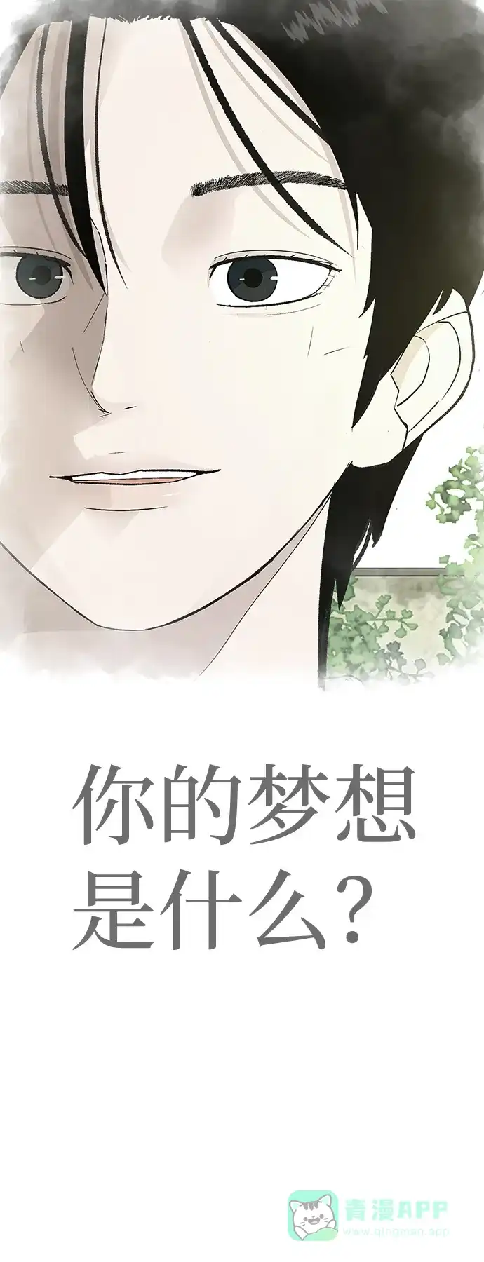 《回档人生》[第17话] 我们...吧 第91页