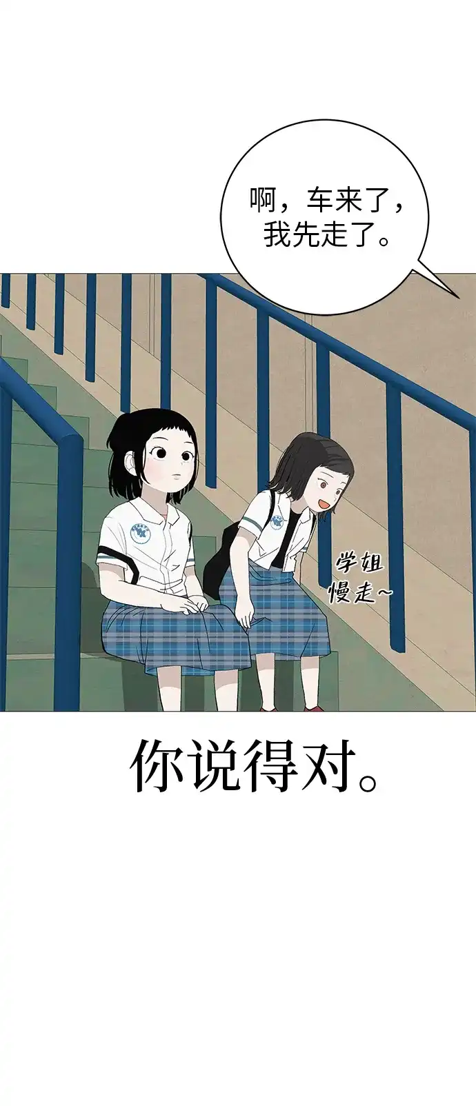 《回档人生》[第17话] 我们...吧 第57页