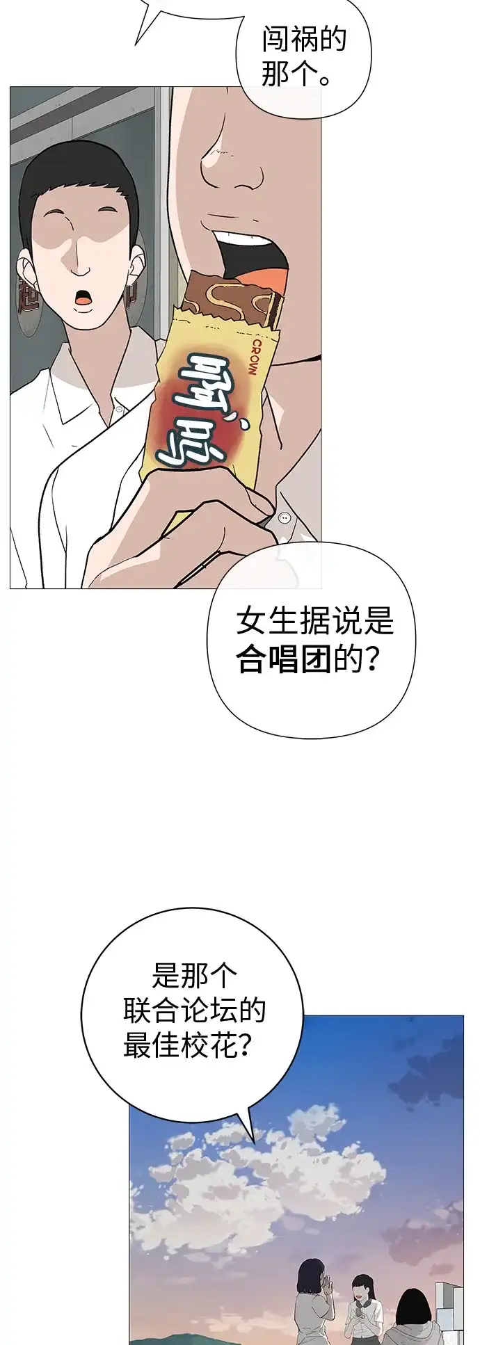 《回档人生》[第17话] 我们...吧 第3页