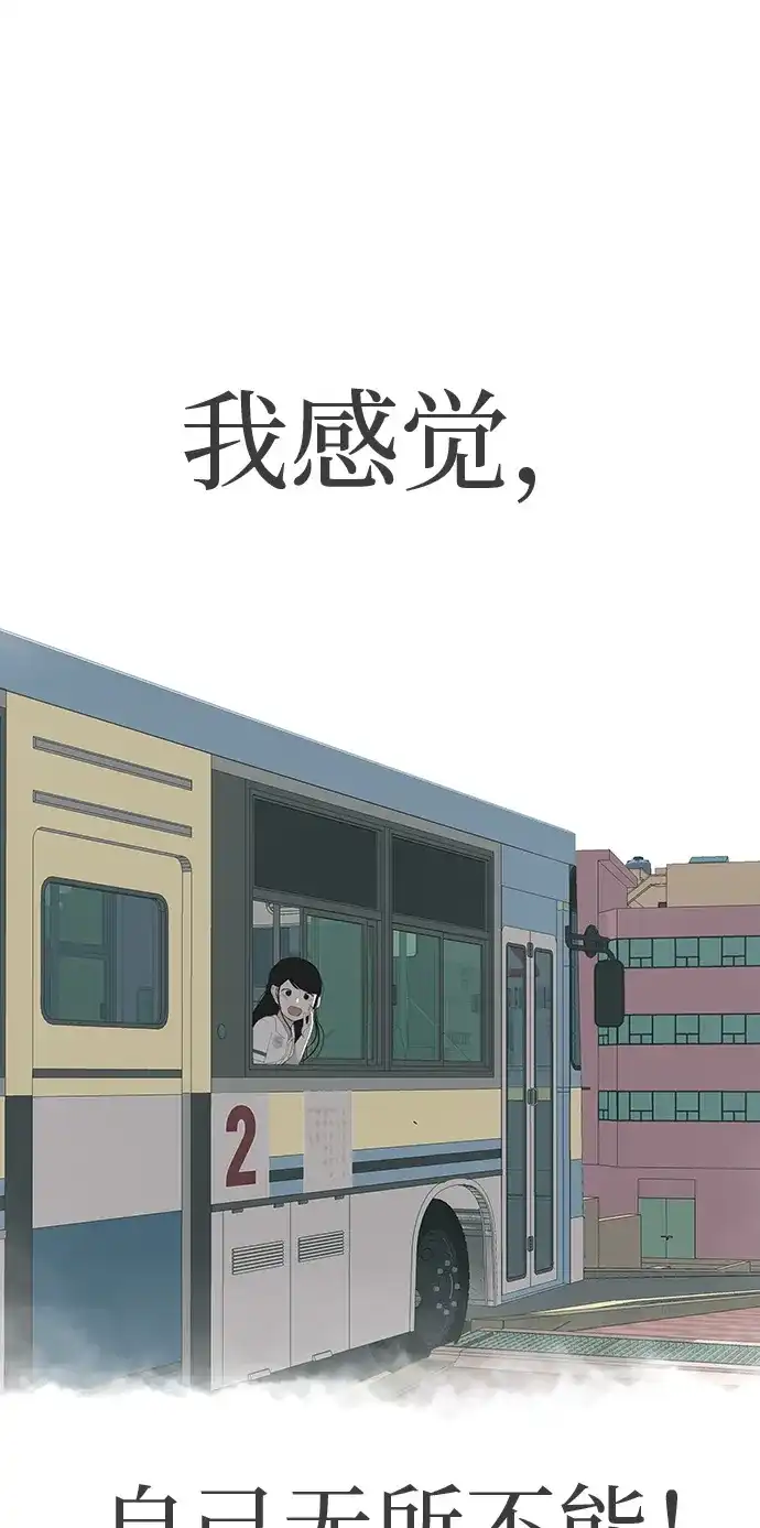 《回档人生》[第17话] 我们...吧 第92页