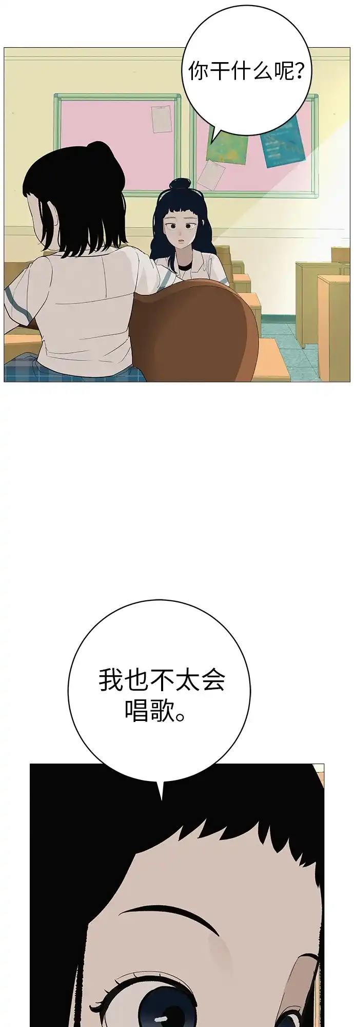 《回档人生》[第17话] 我们...吧 第103页