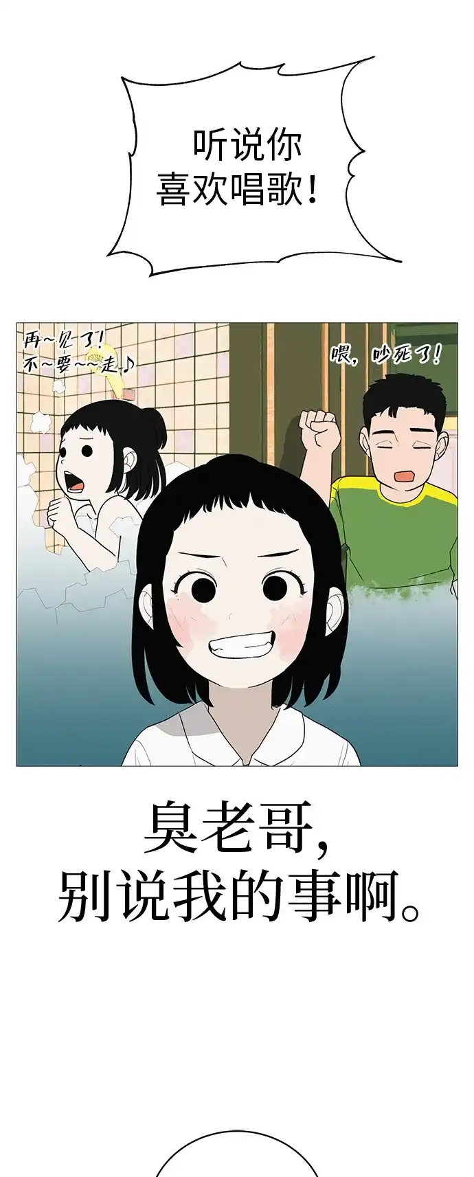 《回档人生》[第17话] 我们...吧 第62页