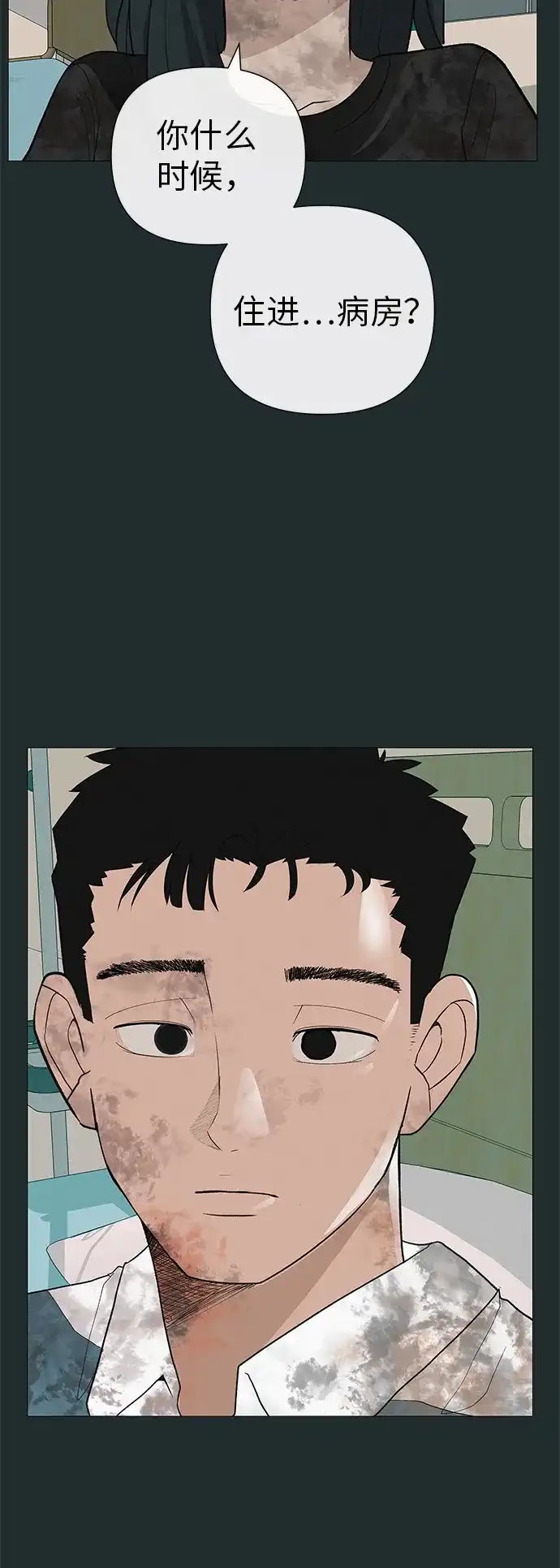 《回档人生》[第17话] 我们...吧 第20页