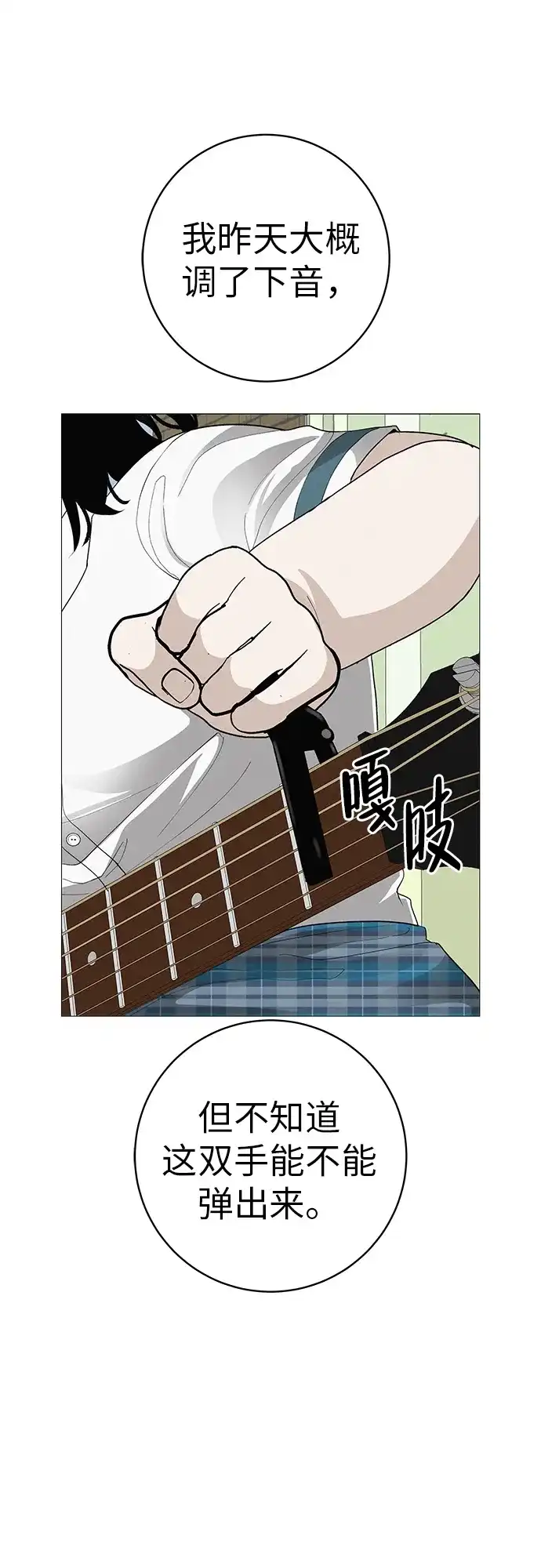 《回档人生》[第17话] 我们...吧 第102页