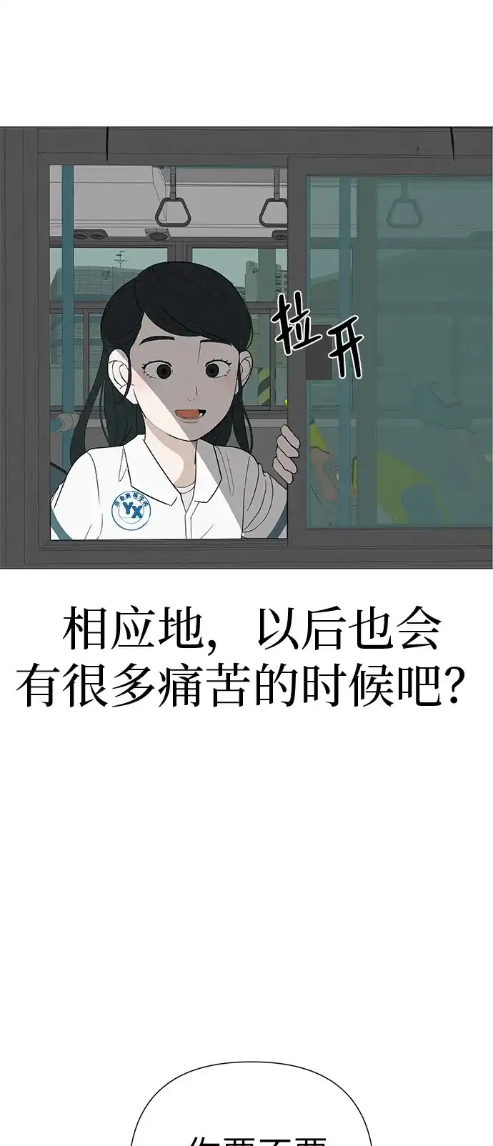 《回档人生》[第17话] 我们...吧 第60页