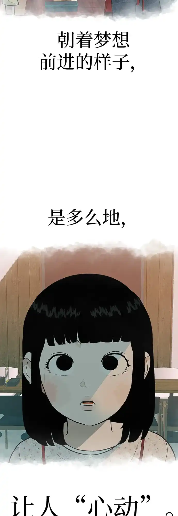 《回档人生》[第17话] 我们...吧 第110页