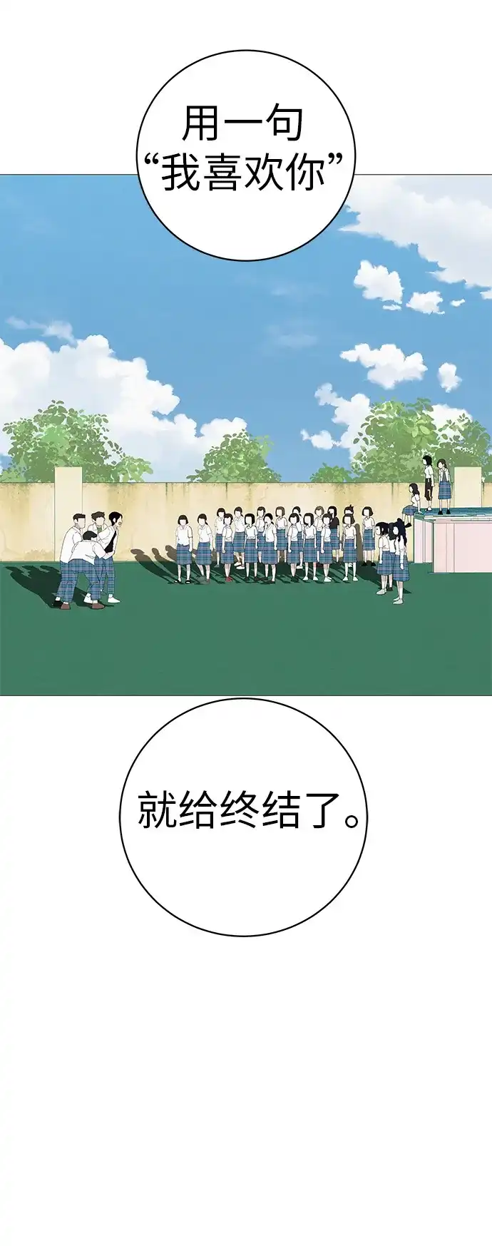 《回档人生》[第17话] 我们...吧 第15页