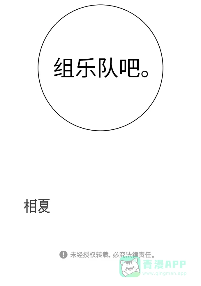 《回档人生》[第17话] 我们...吧 第116页