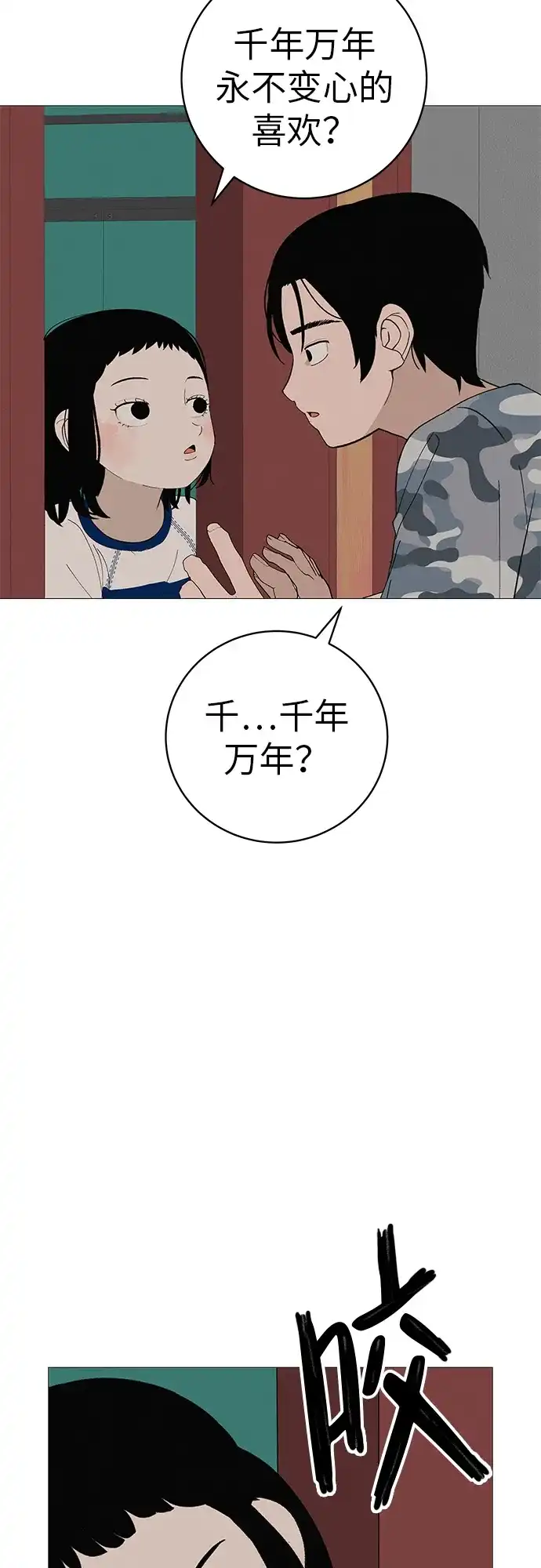 《回档人生》[第17话] 我们...吧 第84页