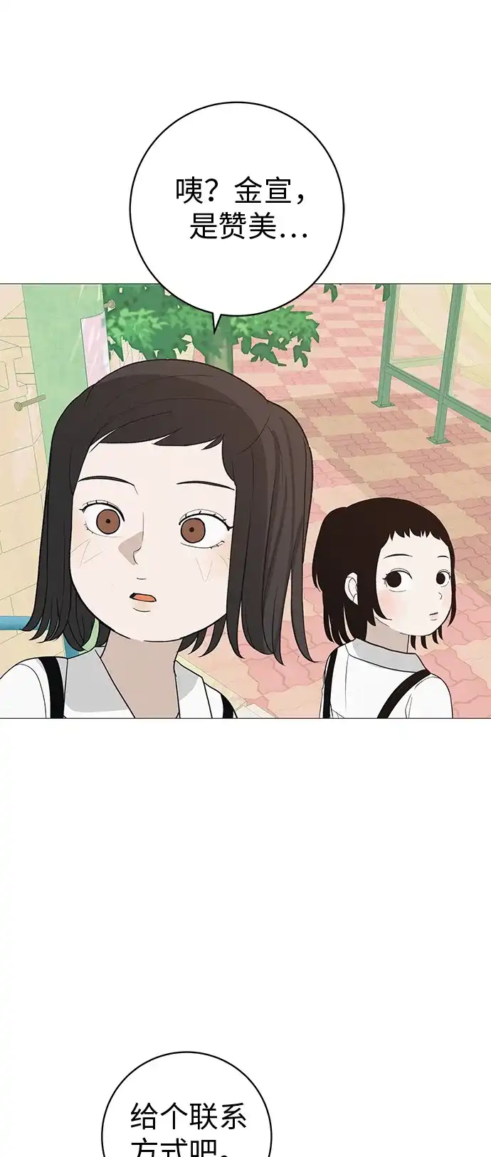 《回档人生》[第17话] 我们...吧 第67页
