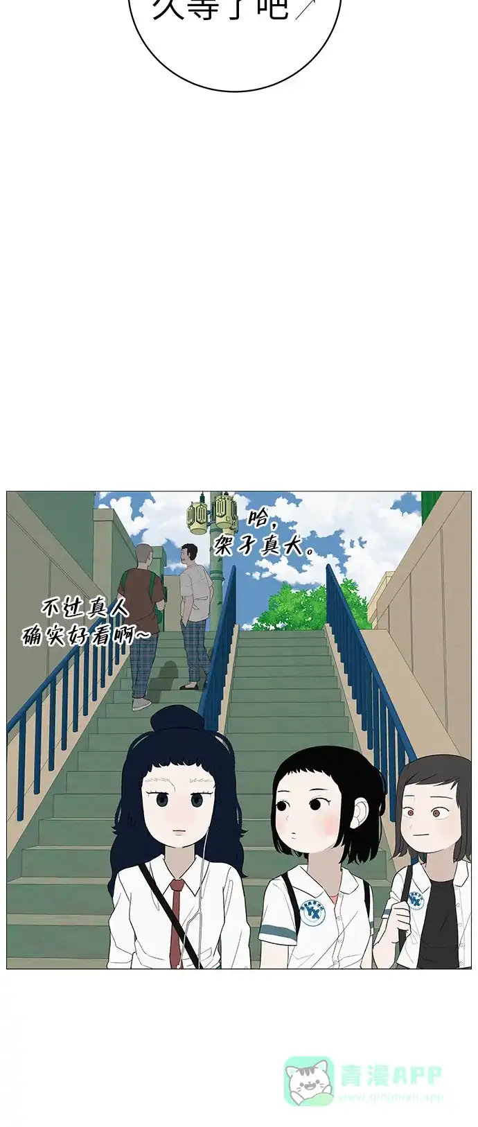 《回档人生》[第17话] 我们...吧 第71页