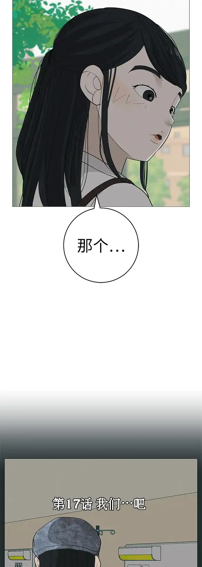 《回档人生》[第17话] 我们...吧 第18页