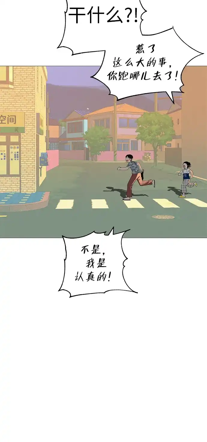 《回档人生》[第17话] 我们...吧 第80页
