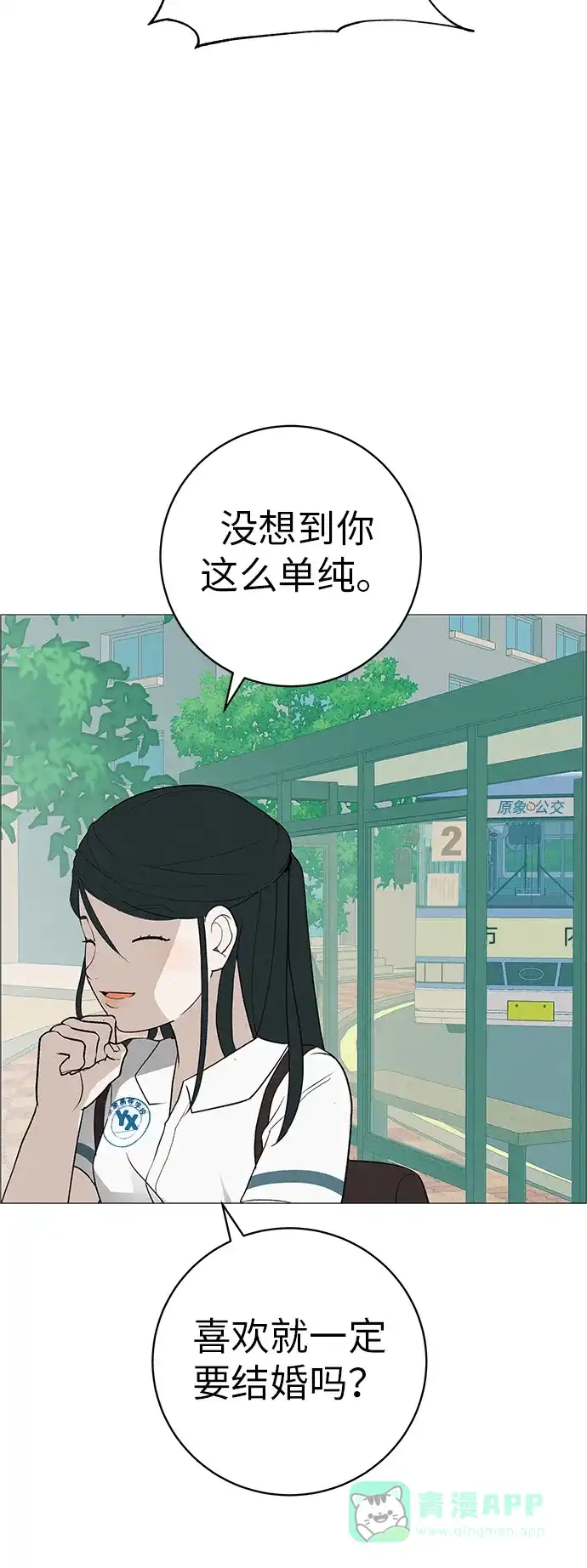 《回档人生》[第17话] 我们...吧 第56页