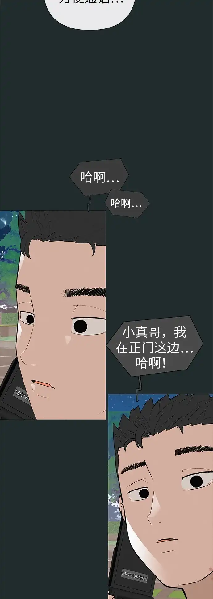 《回档人生》[第17话] 我们...吧 第44页