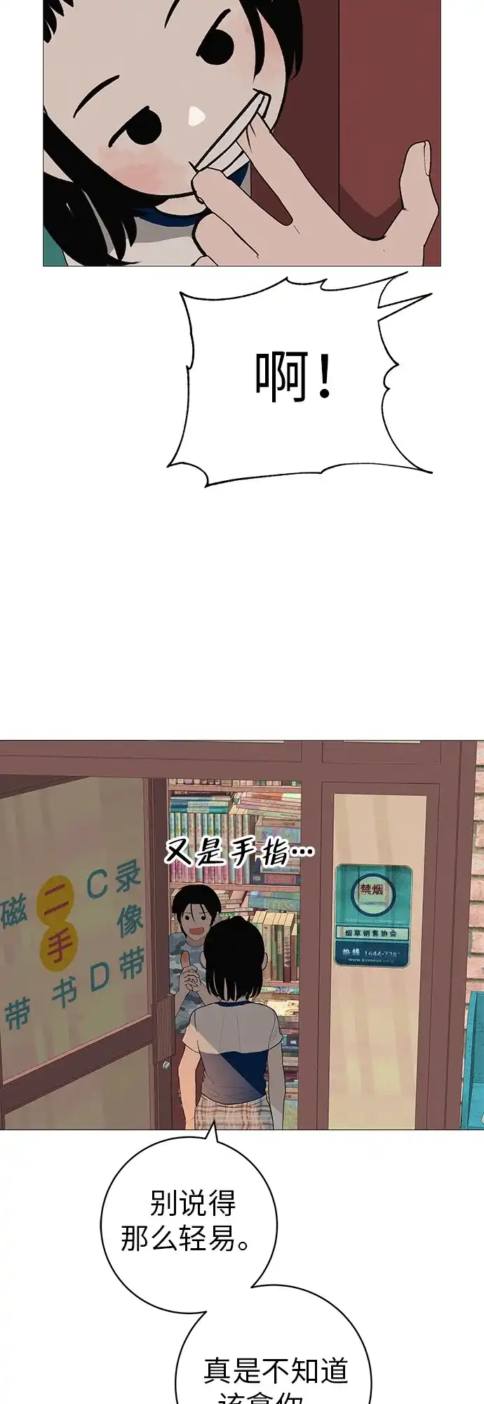 《回档人生》[第17话] 我们...吧 第85页
