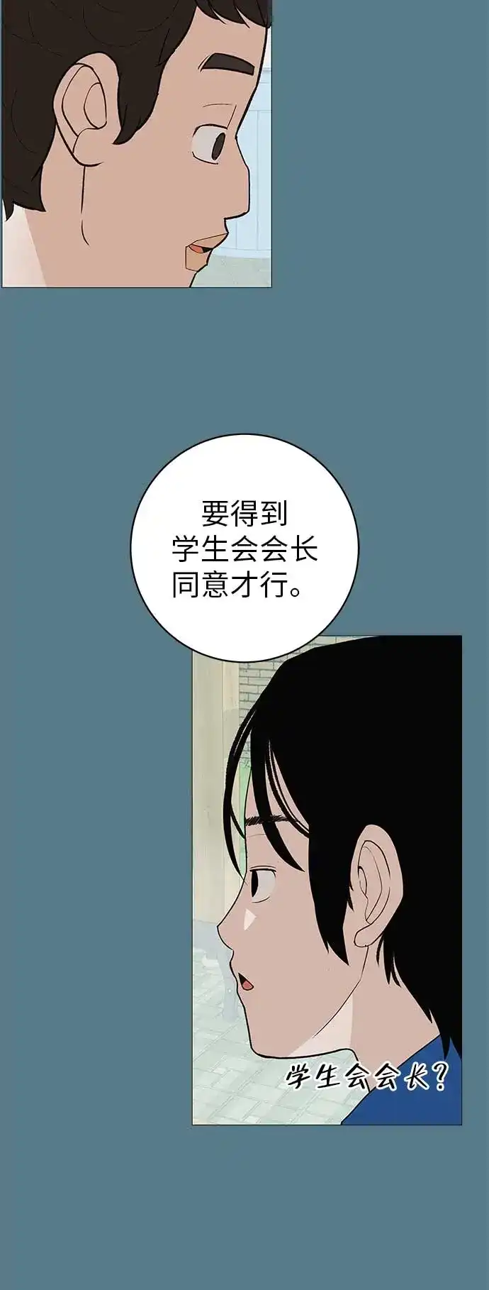《回档人生》[第18话] 只要不是一个人 第59页