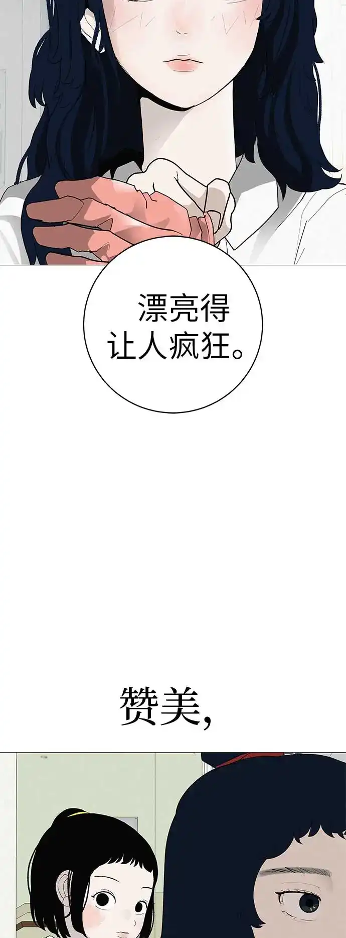 《回档人生》[第18话] 只要不是一个人 第89页