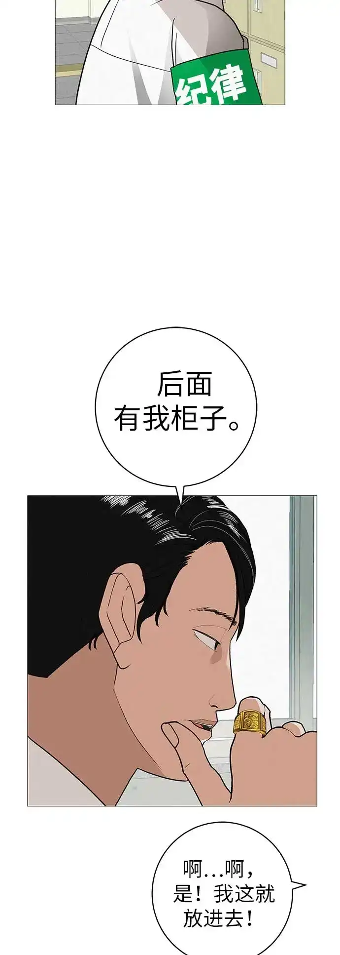 《回档人生》[第18话] 只要不是一个人 第80页