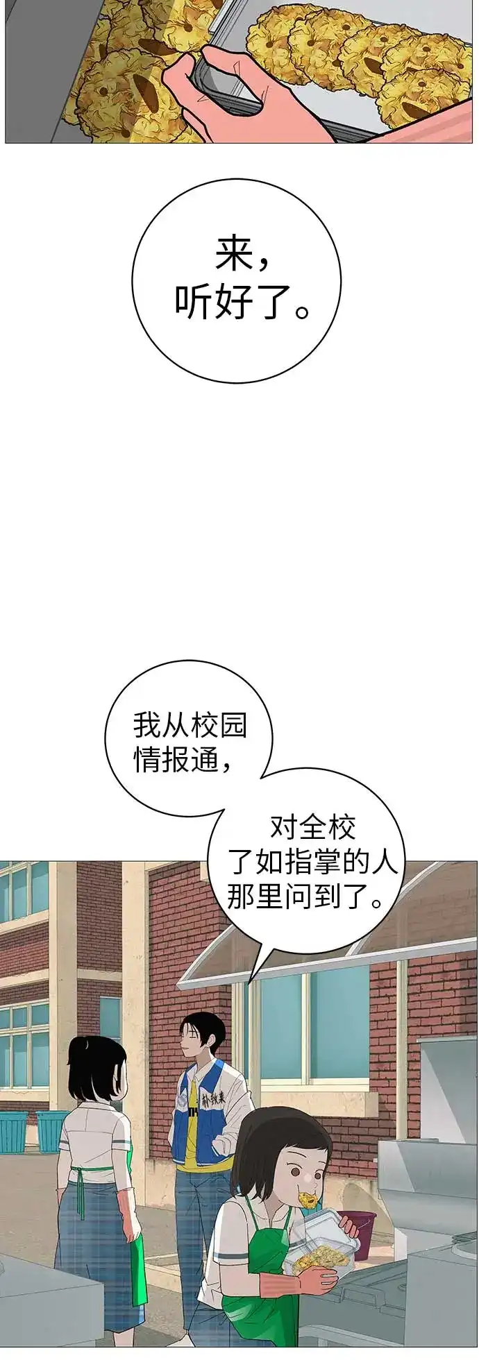 《回档人生》[第18话] 只要不是一个人 第55页