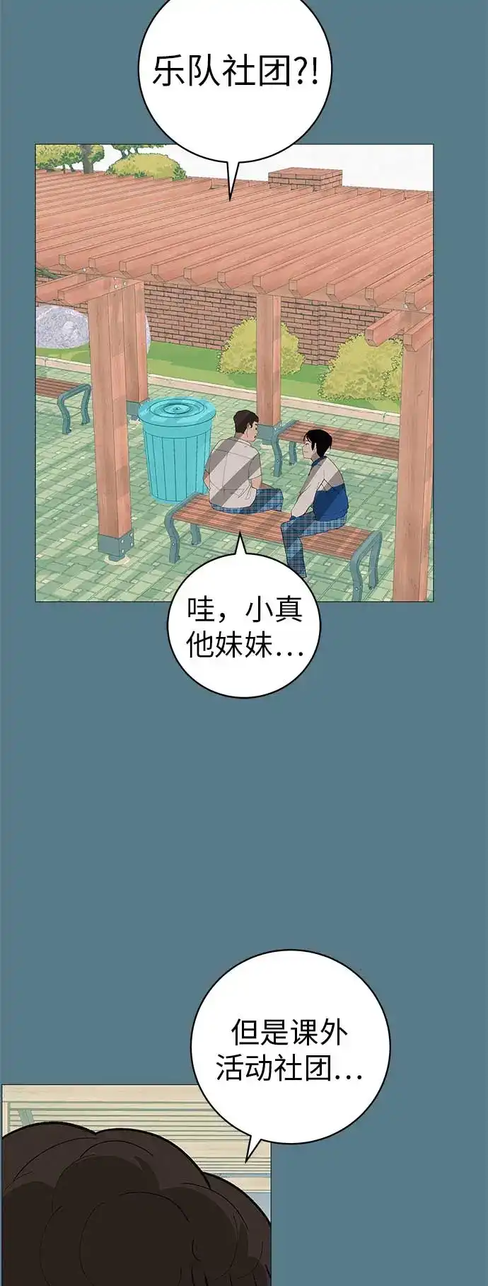 《回档人生》[第18话] 只要不是一个人 第58页