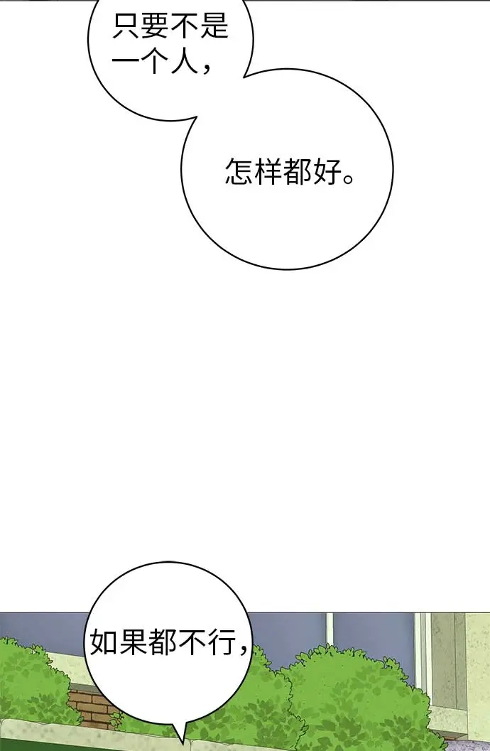 《回档人生》[第18话] 只要不是一个人 第45页